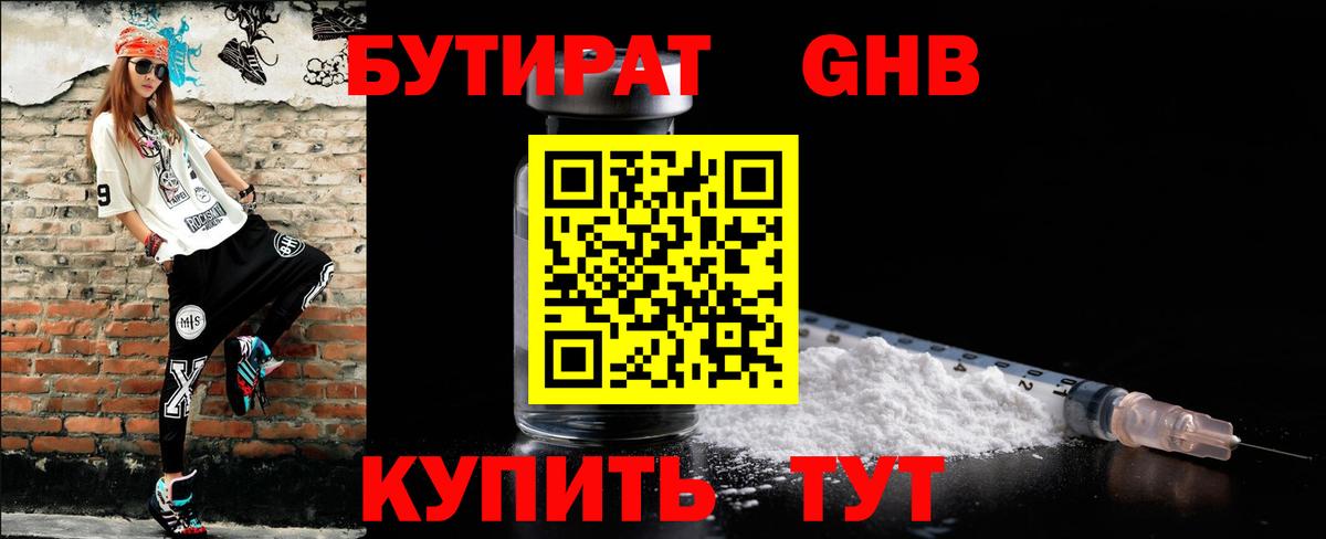 Ишим  Бутират Butirat  Вход с VPN 
