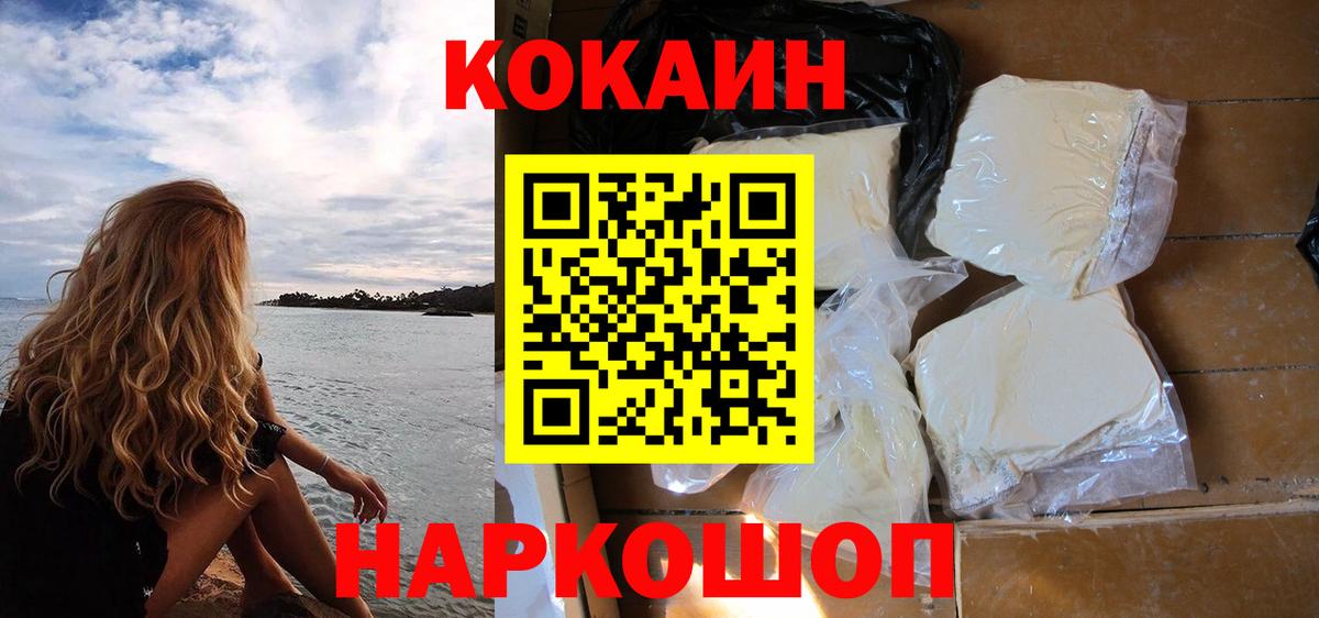 Cocaine Перу  Cocaine Эквадор  Вход с VPN  Ишим 