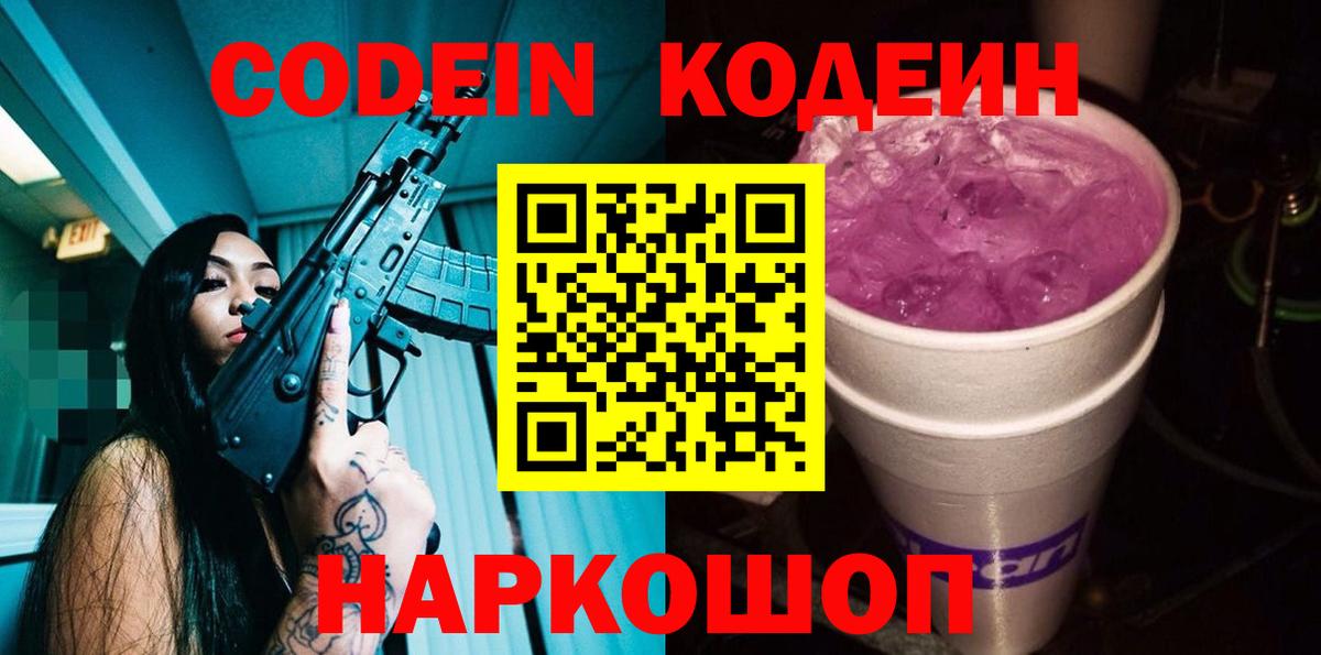 Кодеиновый сироп Lean напиток Lean (лин) Ишим