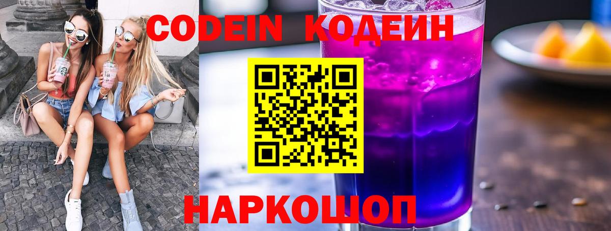 Ишим  Codein напиток Lean (лин)  Вход с VPN 