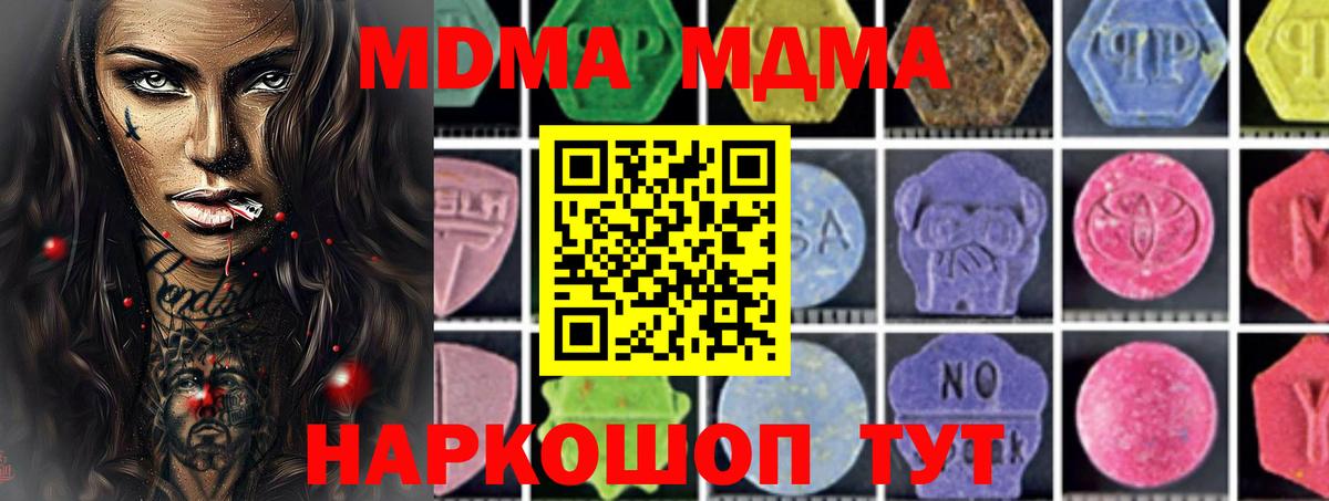 МДМА кристаллы Ишим